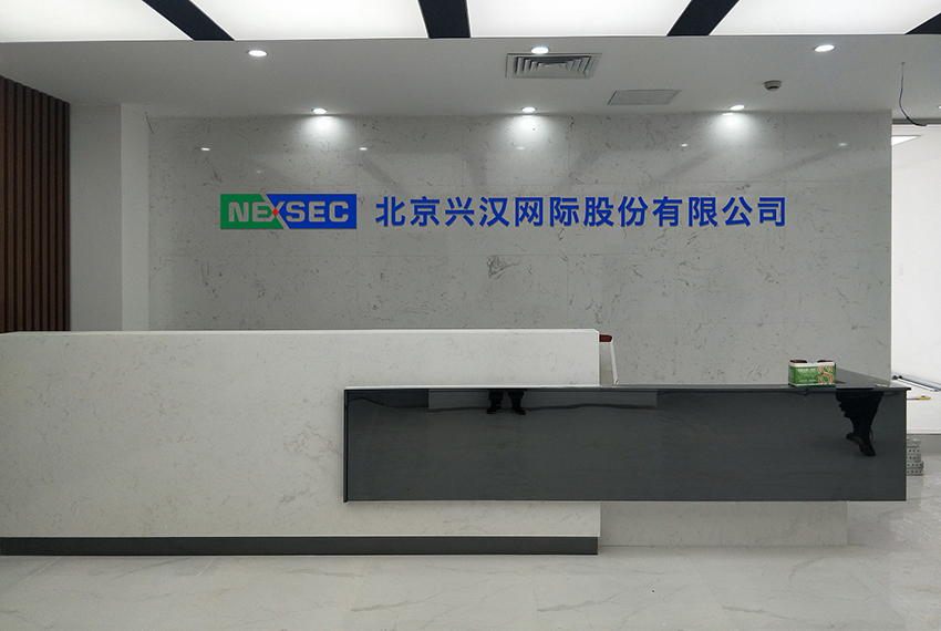 簽約|北京興漢網際股份有限公司選用深科特MES系統