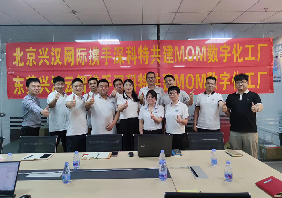 深科特為北京興漢網際兩個制造基地打造MOM數字化工廠
